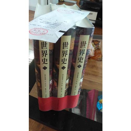 世界史（全3冊）