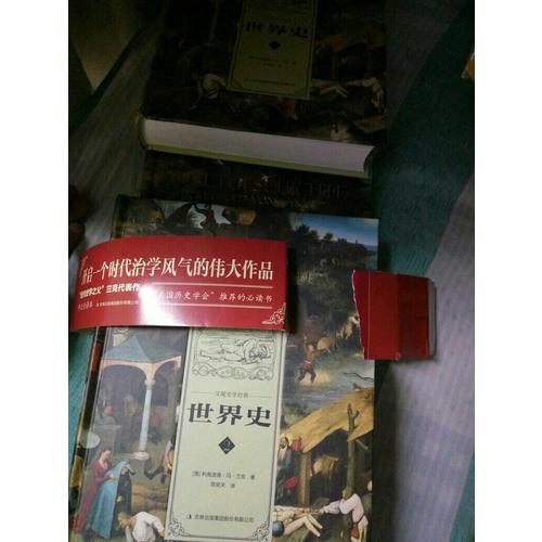 世界史（全3冊）