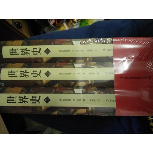 世界史（全3冊）