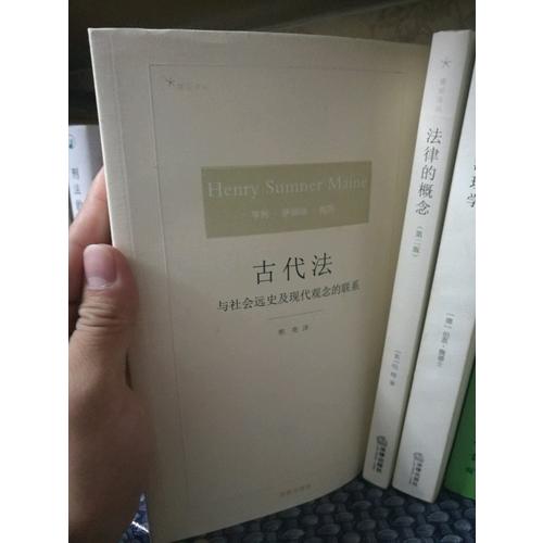 古代法