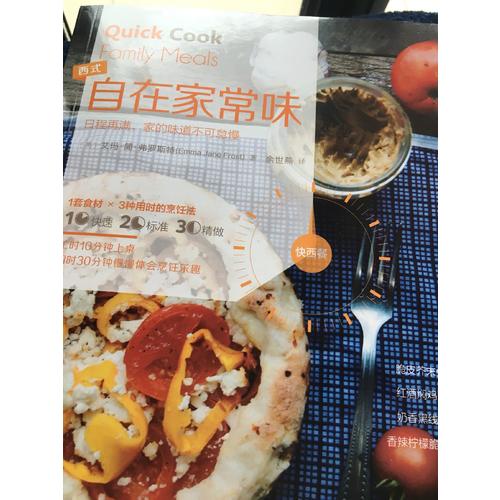 快西餐系列：自在家常味