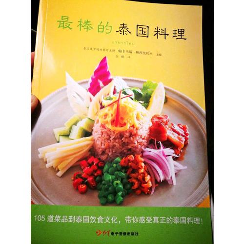 最棒的泰國料理