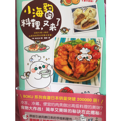 小海豹的料理，又來了！