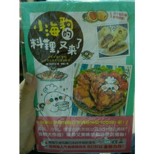 小海豹的料理，又來了！