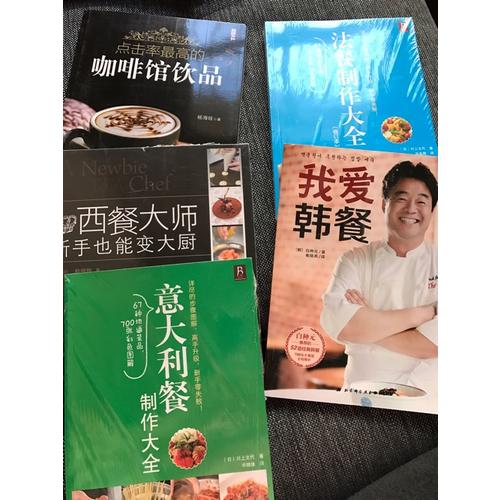 法餐制作大全（修訂本）