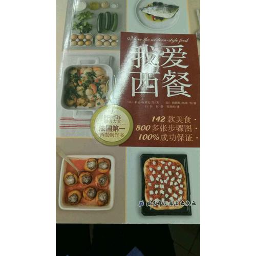 我愛西餐