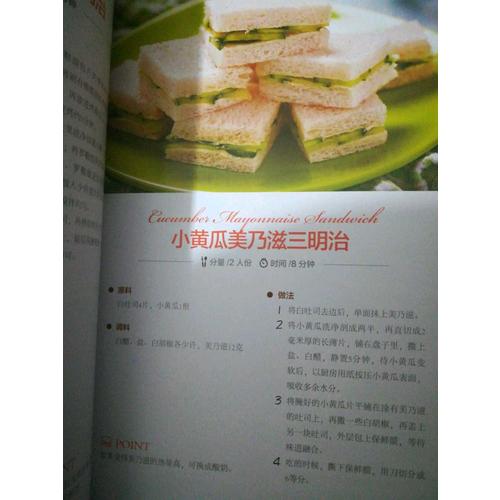 我的10分鐘三明治料理