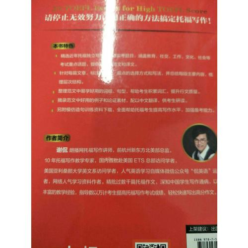 托福寫作高分范文