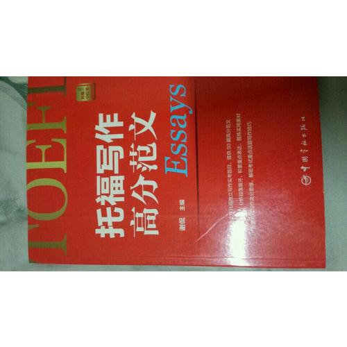 托福寫作高分范文