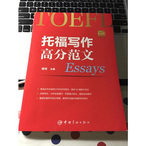 托福寫作高分范文