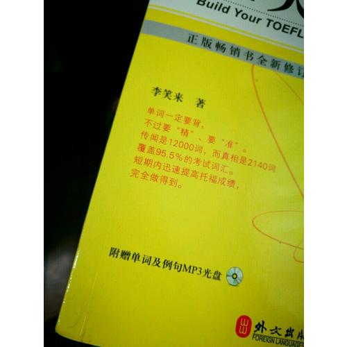 TOEFL托福核心詞匯21天突破