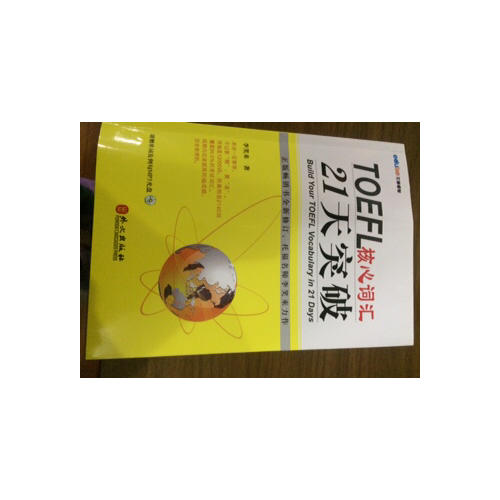 TOEFL托福核心詞匯21天突破
