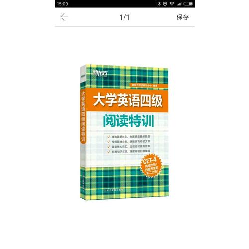 新東方 大學英語四級閱讀特訓