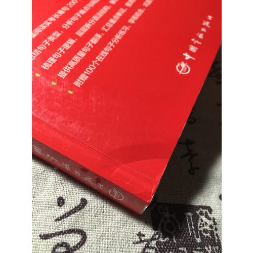托福閱讀長難句學習手冊
