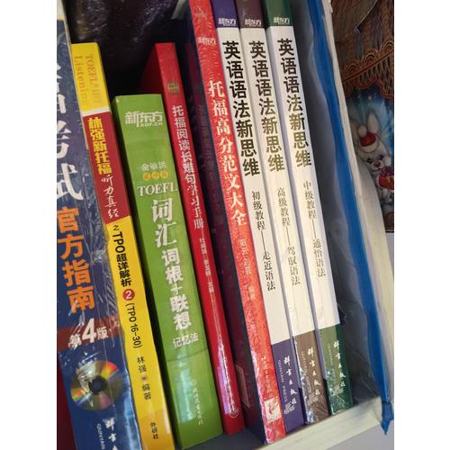 托福閱讀長難句學習手冊