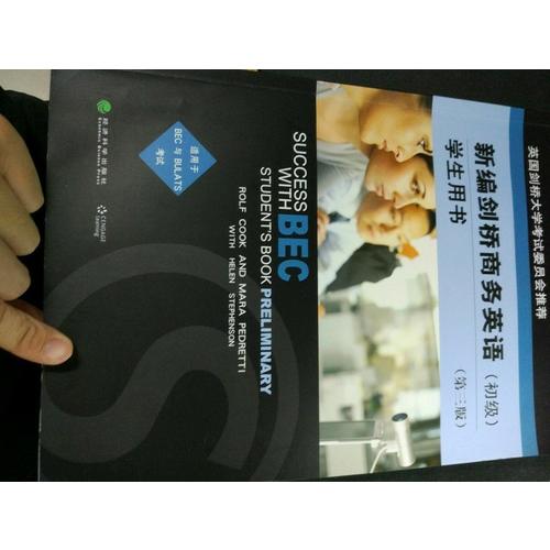 新編劍橋商務英語（初級）學生用書（第三版）