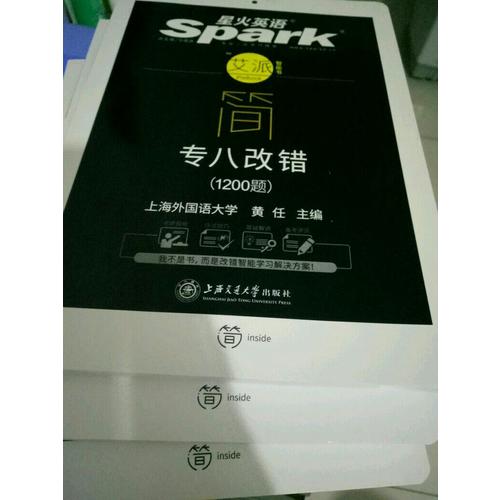2018星火英語新題型 專八寫作（120篇）