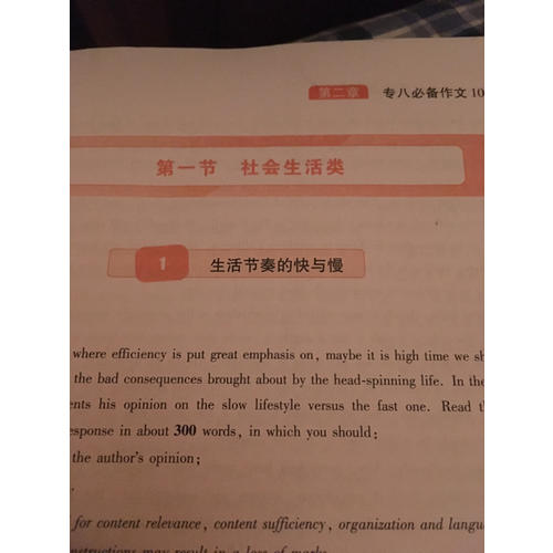 2018星火英語新題型 專八寫作（120篇）