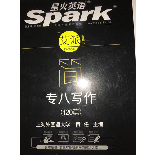 2018星火英語新題型 專八寫作（120篇）