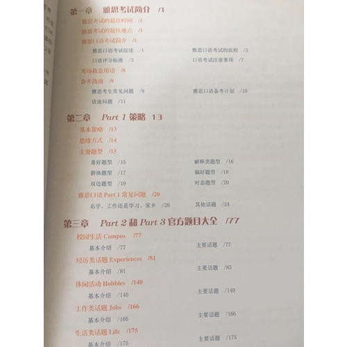 雅思口語(yǔ)真題素材庫(kù)及機(jī)經(jīng)答案