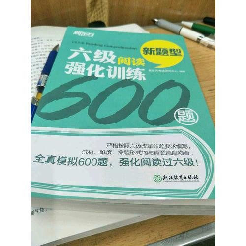 新東方 六級閱讀強化訓練600題