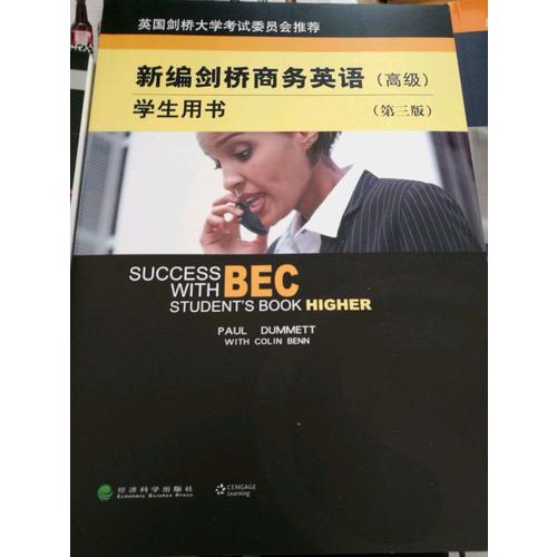 新編劍橋商務英語（高級）學生用書（第三版）