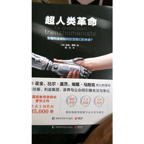 超人類革命
