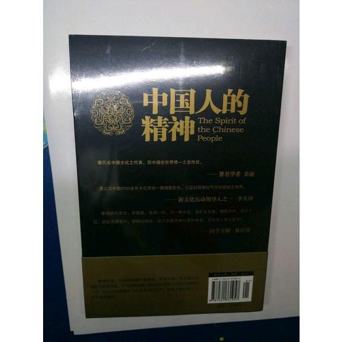 中國人的精神