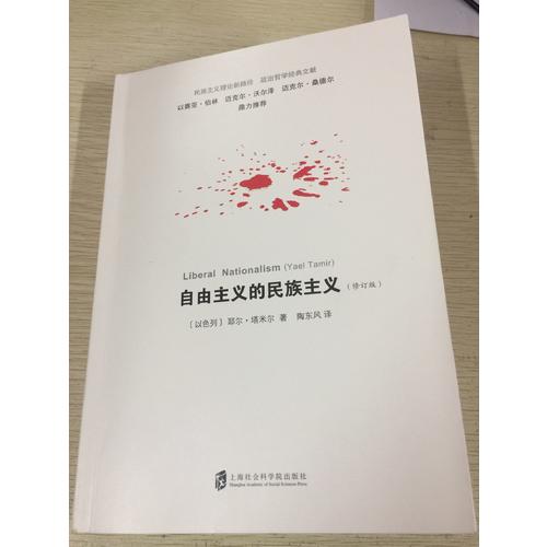 自由主義的民族主義