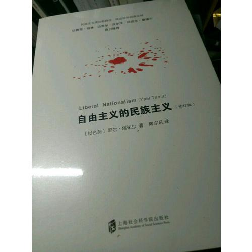 自由主義的民族主義