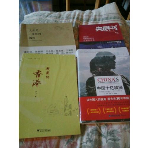 中國(guó)十億城民·人類歷史上較大規(guī)模人口流動(dòng)背后的故事