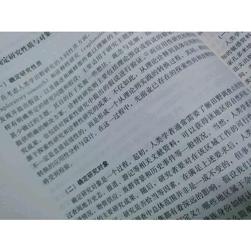 人類學(xué)概論（第二版）