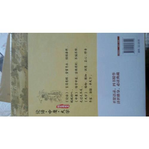 論語﹒中庸﹒大學