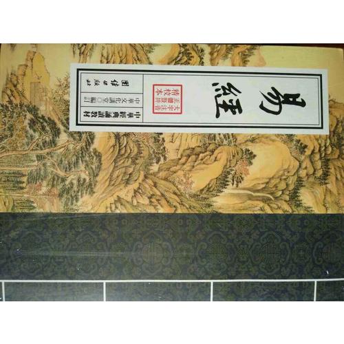 中華經(jīng)典誦讀教材-易經(jīng)（繁體豎排）
