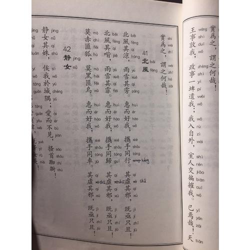 中華經典誦讀教材-詩經（繁體豎排）