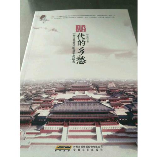 唐代的鄉愁