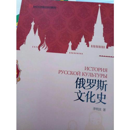 俄羅斯文化史