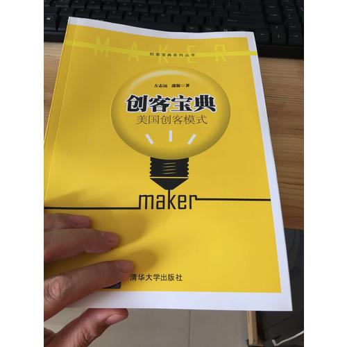 創客寶典·美國創客模式