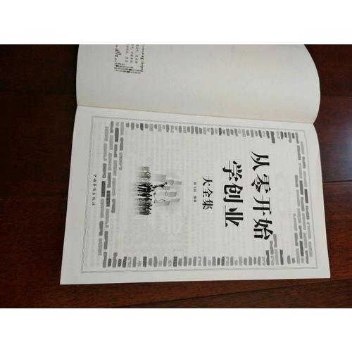 從零開始學創(chuàng)業(yè)大全集