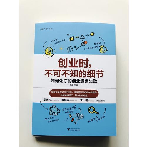 創業時，不可不知的細節