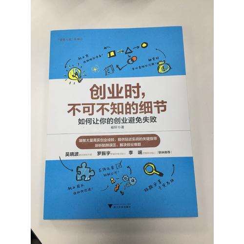 創業時，不可不知的細節