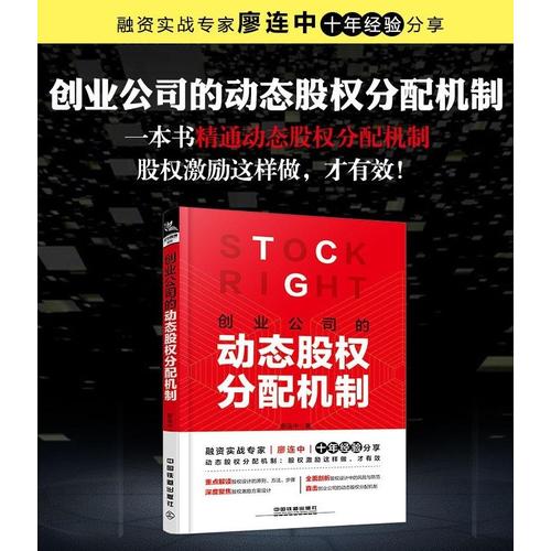 創(chuàng)業(yè)公司的動態(tài)股權(quán)分配機(jī)制
