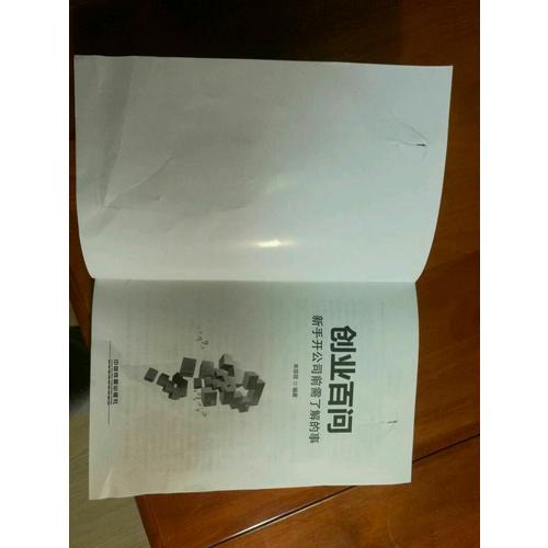 創(chuàng)業(yè)百問：新手開公司前需了解的事