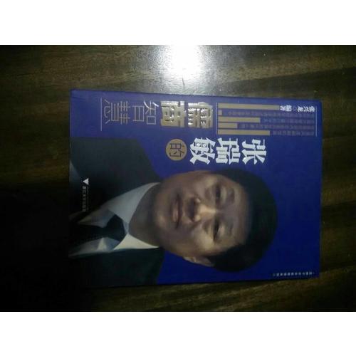 張瑞敏的儒商智慧
