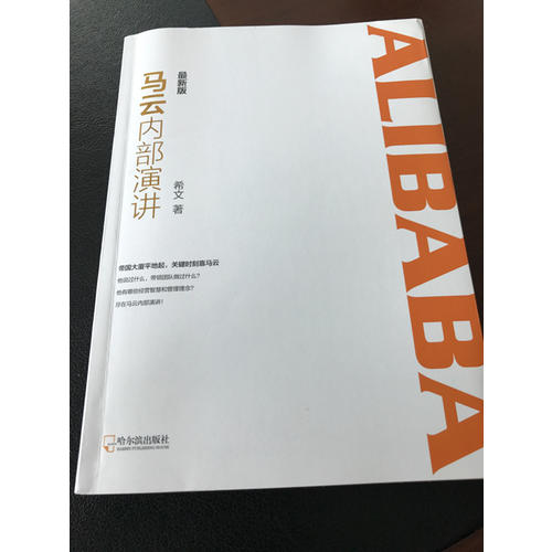 馬云內部演講·近期版