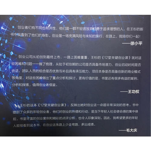 12堂關鍵創業課：99%的創業都死于不懂這些道理