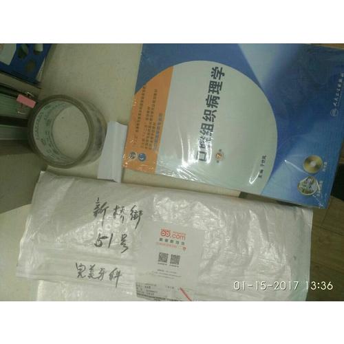 口腔組織病理學·七版/本科口腔含實驗教程