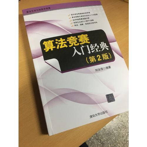 算法競賽入門經(jīng)典·訓(xùn)練指南