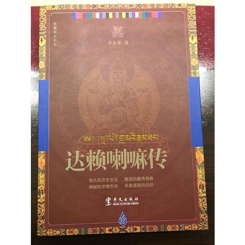 達賴喇嘛傳