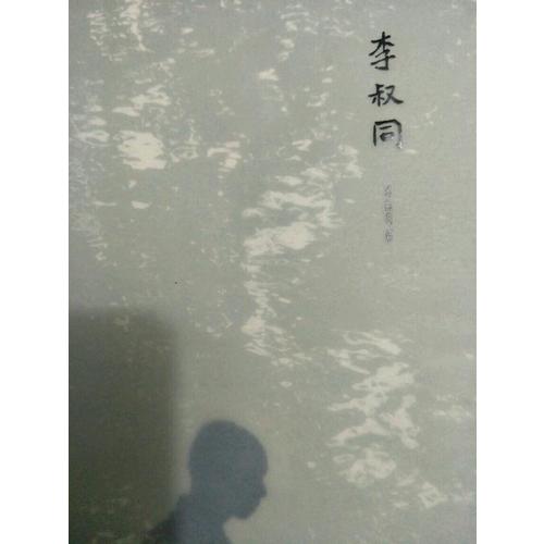 李叔同